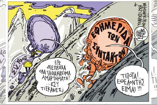 skitso kalaitzis